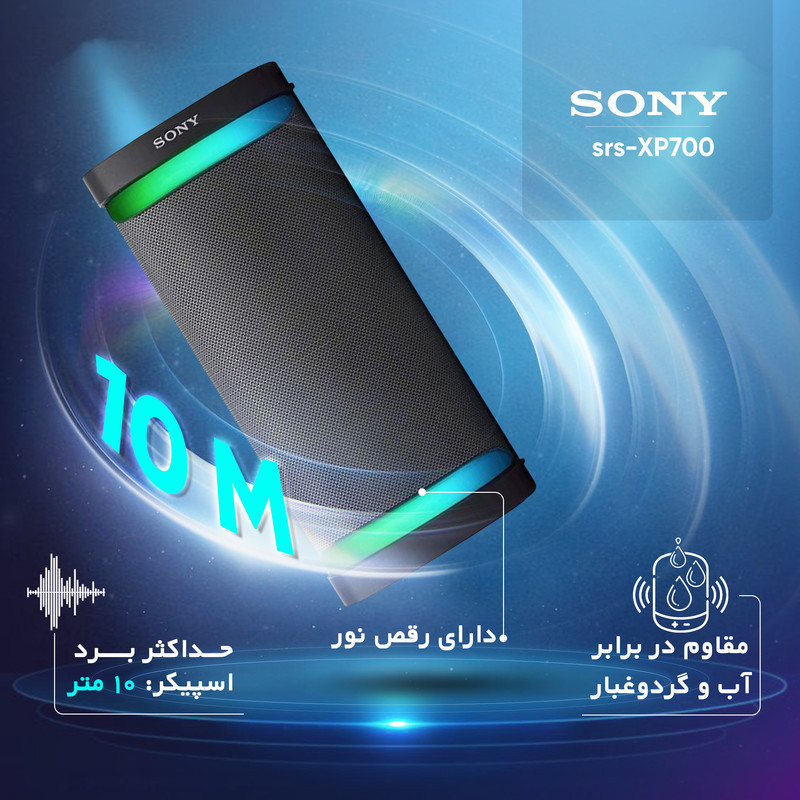 اسپیکر بلوتوثی قابل حمل سونی مدل srs-XP700