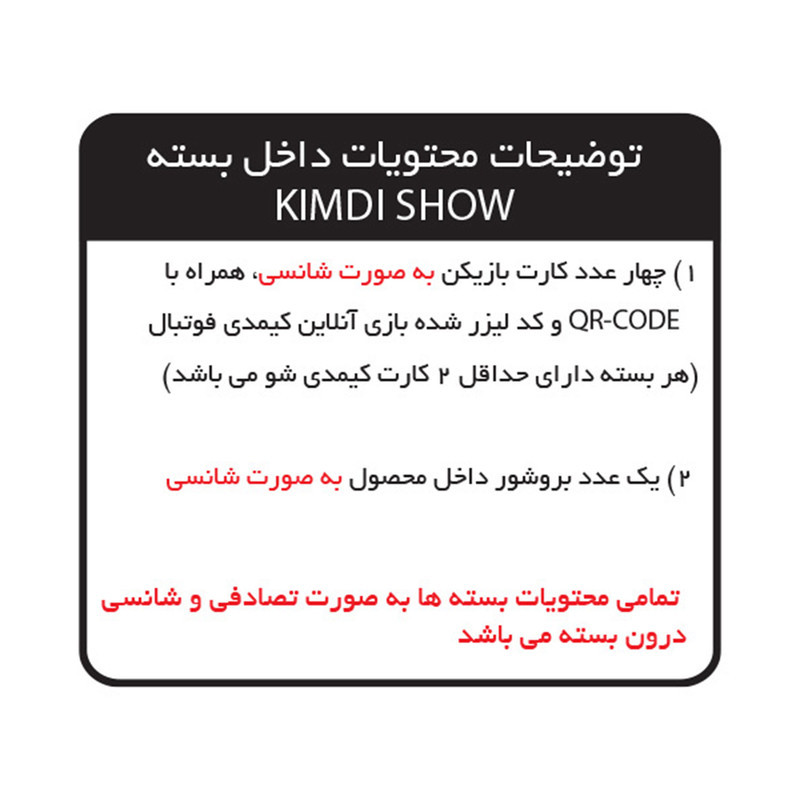 اسباب بازی شانسی کیمدی مدل  kimdi show 2026