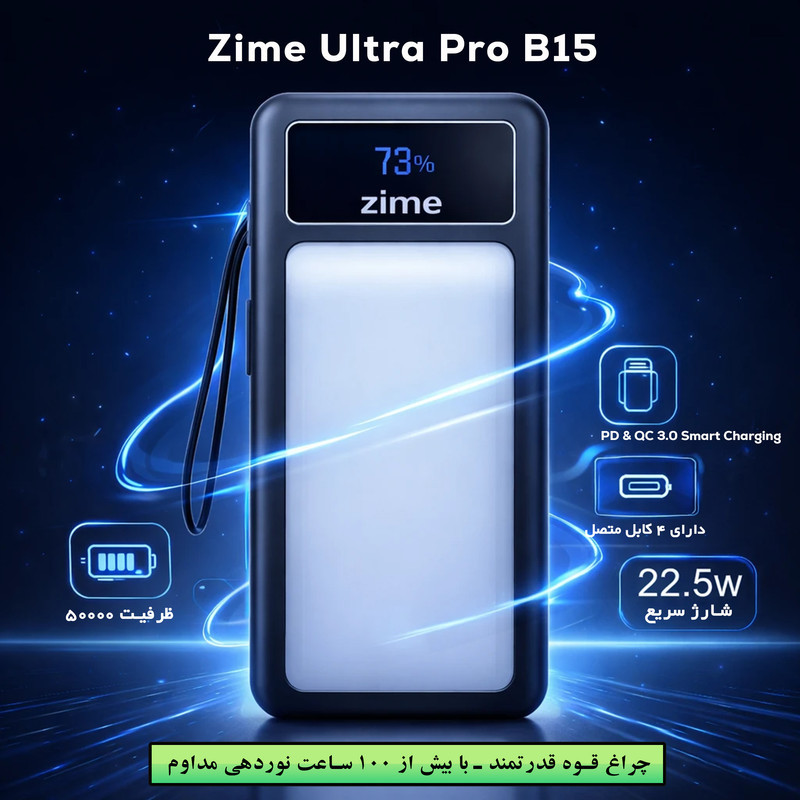 پاوربانک 22.5 وات زیم مدل ULTRA PRO B15 ظرفیت 50000 میلی‌آمپرساعت