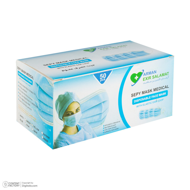ماسک تنفسی آرمان اکسیر سلامت مدل Sepy Mask بسته 50 عددی
