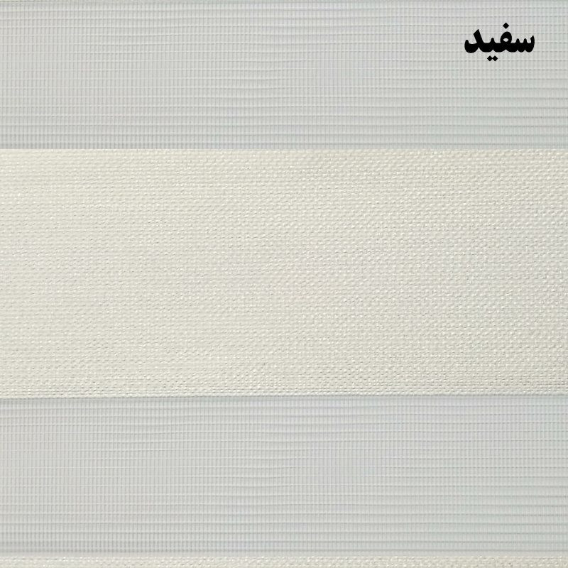 پرده زبرا زیو کد 1999 سایز 200 × 300 سانتی‌ متر