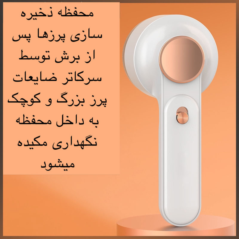 پرزگیر برقی لباس مدل ZG-M702S