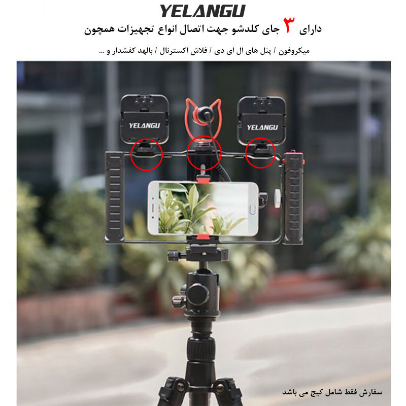 نگهدارنده موبایل یلانگو مدل Double Handle Bracket