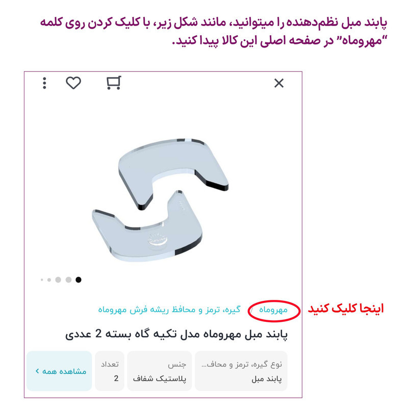 پابند مبل مهروماه مدل تکیه گاه بسته 8 عددی