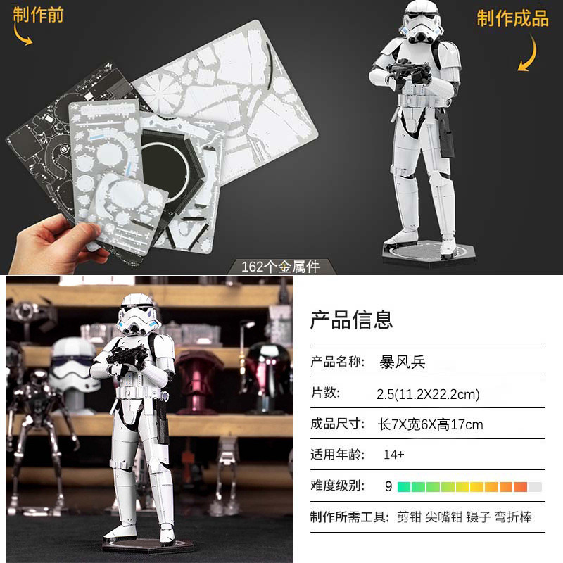 ساختنی 172 تکه مدل Stormtrooper