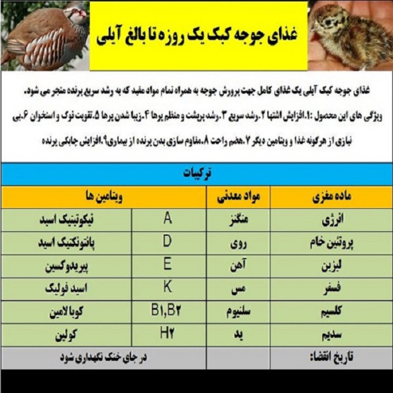 غذای جوجه کبک مدل آیلی کد 08 وزن 1000 گرم
