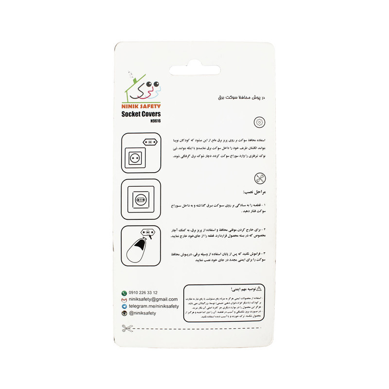 درپوش پریز برق کودک نی نی ک مدل N9616-CW بسته 6 عددی