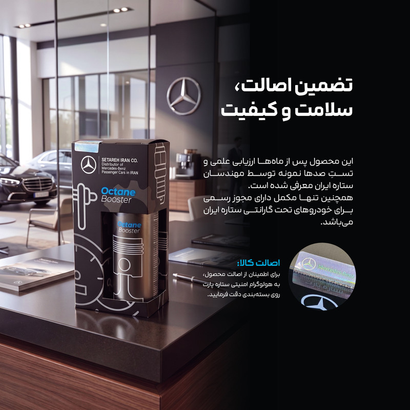 مکمل سوخت خودروهای بنزینی مرسدس بنز مدل MB-OC100BV حجم 250 میلی لیتر