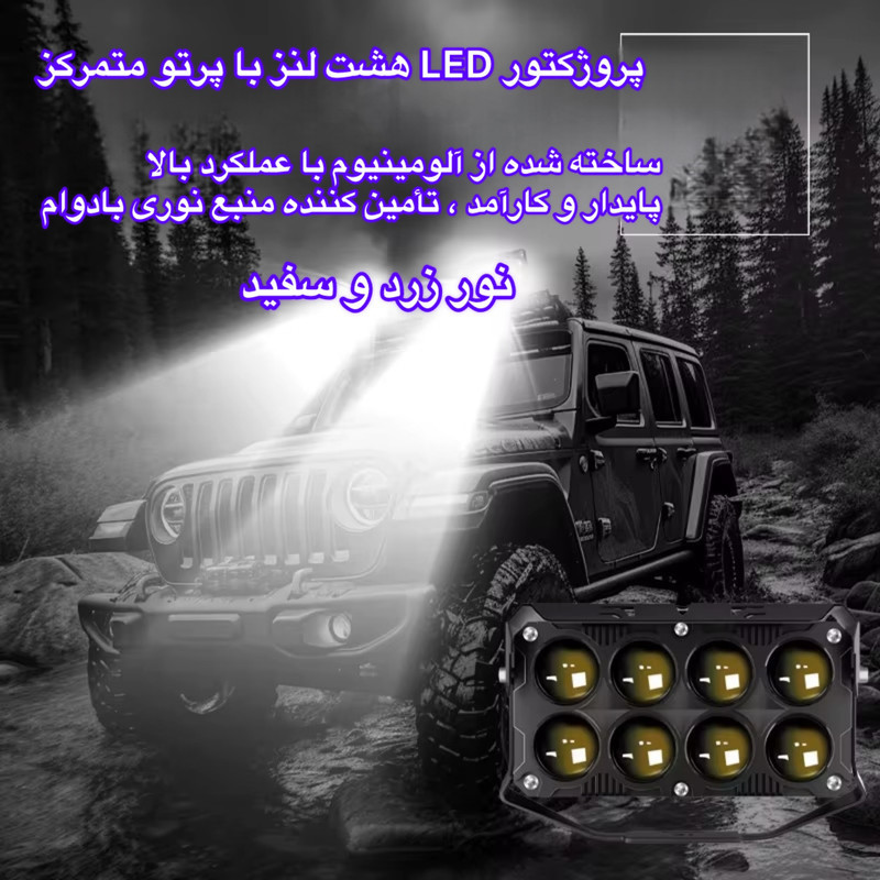 پروژکتور آفرودی خودرو مدل Lens-8 بسته دو عددی