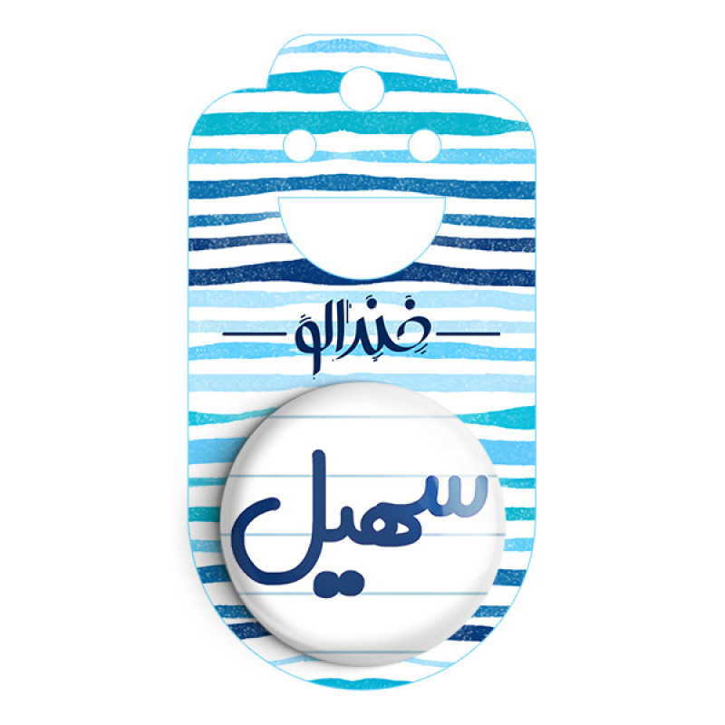 مگنت خندالو مدل سهیل کد 6789