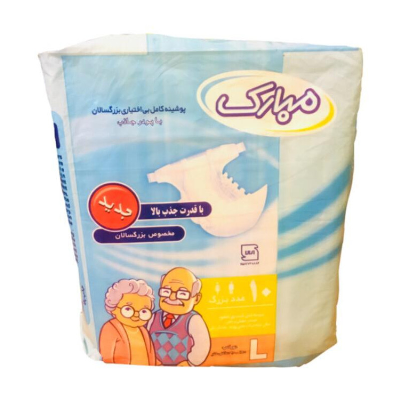 پوشک بزرگسال مبارک مدل 001 سایز Large بسته 10 عددی
