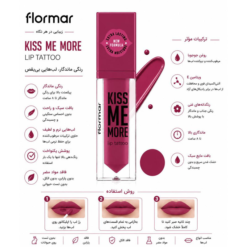 رژ لب مایع فلورمار مدل Me More  شماره 23