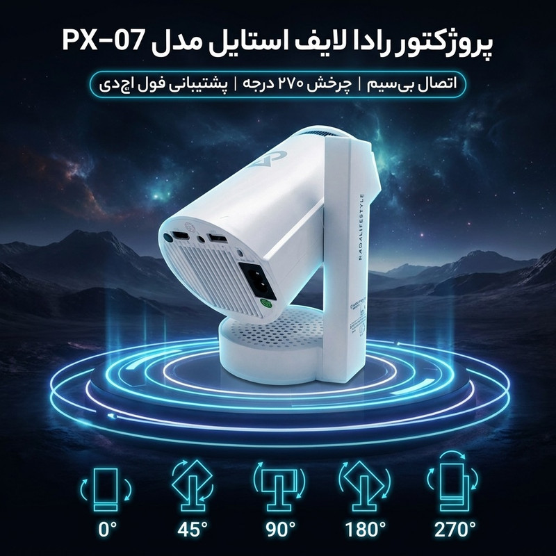 ویدئو پروژکتور هوشمند رادا لایف استایل مدل PX-07 با رزولوشن 720P