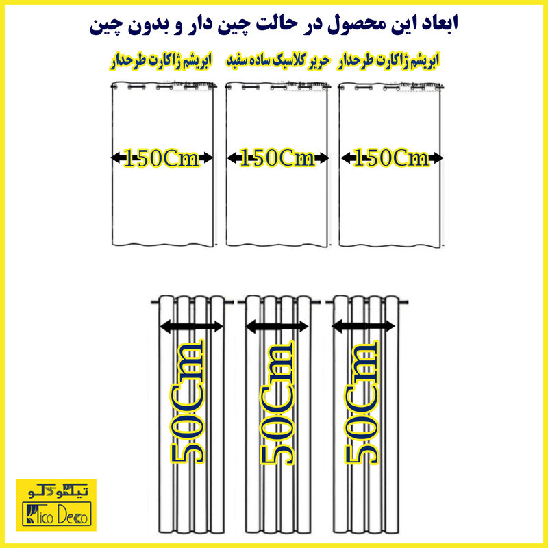 پرده تیکو دکو مدل  مینیمال ست کامل آماده کد ابریشم طرحدار با حریر کلاسیک سایز 280x150 سانتی‌متر مجموعه 10 عددی