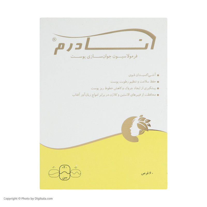 قرص کلاژن‌ساز پوست و مو امین مدل آنادرم سلامت پرمون 60 عددی با آنتی‌اکسیدان قوی، افزایش لطافت و نرمی پوست، محافظت از فیبرهای الاستین و کلاژن و بهبود شفافیت و رطوبت پوست