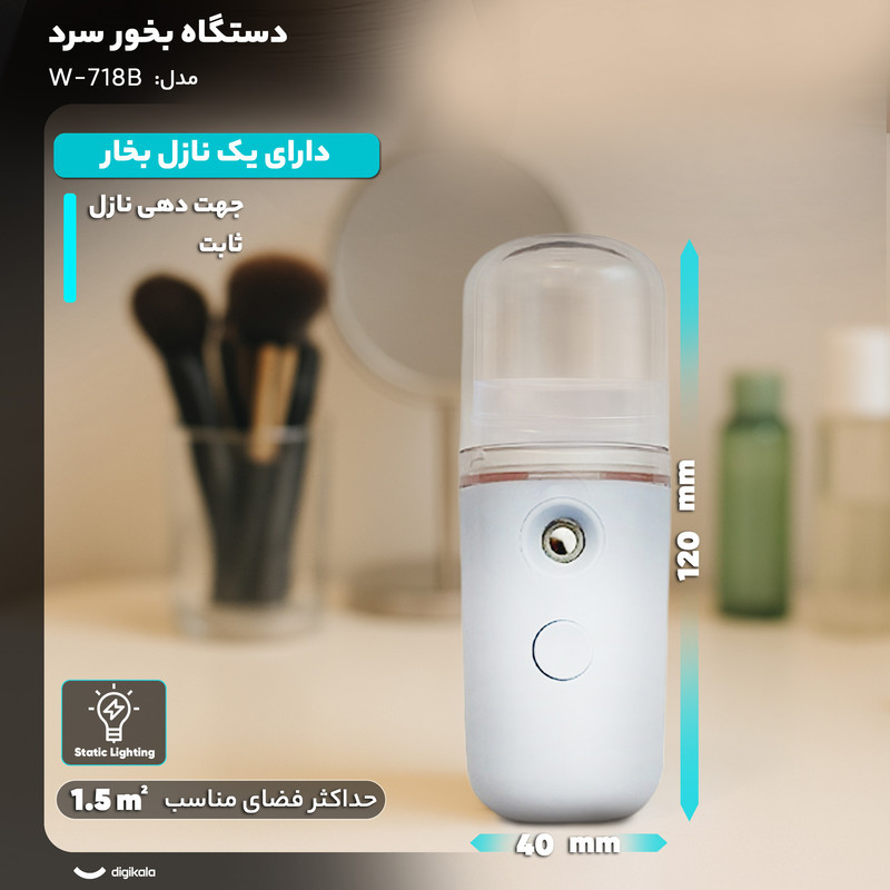 دستگاه بخور سرد مدل W-718B