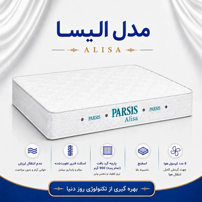 تشک طبی فنری پارسیس مدل Alisa دو نفره سایز 160*200 سانتی متر