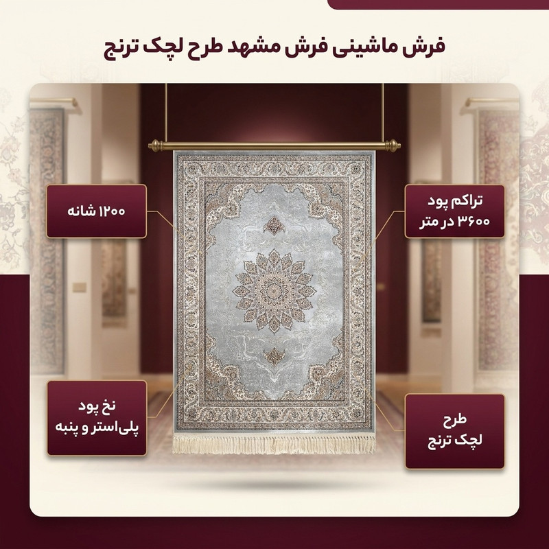 فرش ماشینی فرش مشهد طرح لچک ترنح کد 802079 زمینه نقره ای