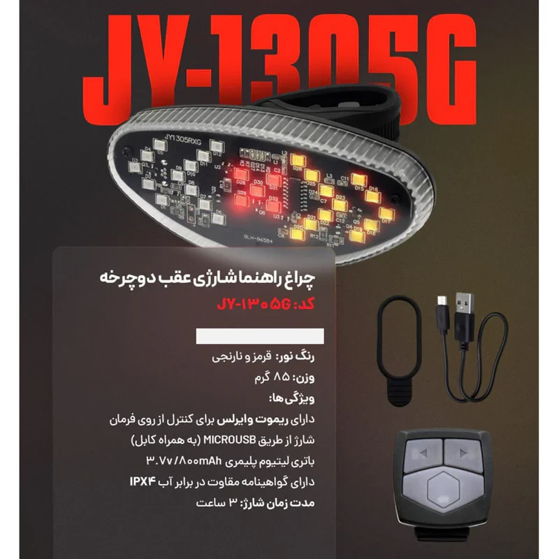 چراغ عقب دوچرخه ردو مدل راهنما دار وایرلس کد ۱۳۹۳