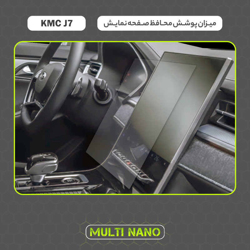 محافظ صفحه نمایش آنتی رفلکس مانیتور خودرو مولتی نانو مدل X-S1M مناسب برای کی ام سی J7