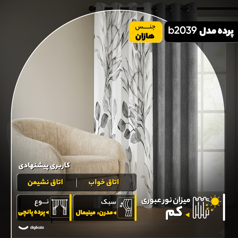 پرده مدل b2039 سایز 280x140 سانتی‌متر