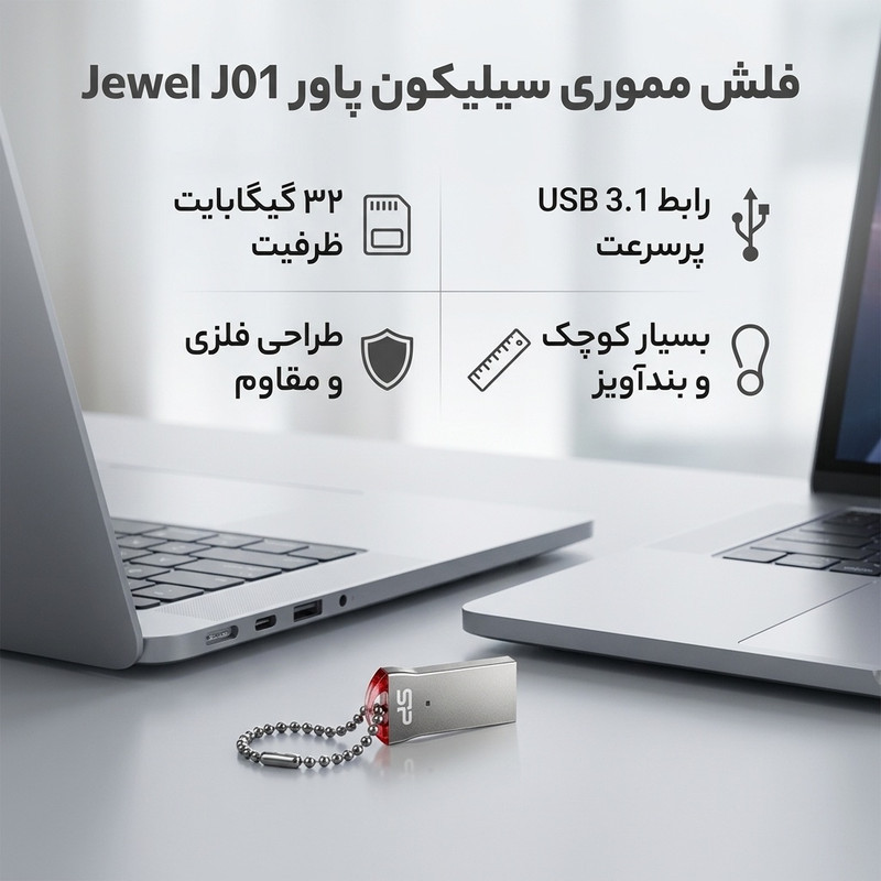 فلش مموری سیلیکون پاور مدل Jewel J01 ظرفیت 32 گیگابایت