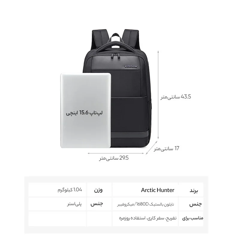 کوله پشتی لپ تاپ آرتیک هانتر مدل  B00498 مناسب برای لپ تاپ 14.1 تا 15.6 اینچی