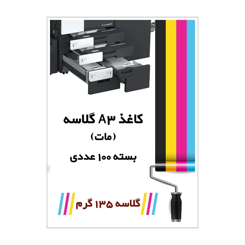 کاغذ چاپ گلاسه مدل M135-HGD سایز A3 بسته 100 عددی