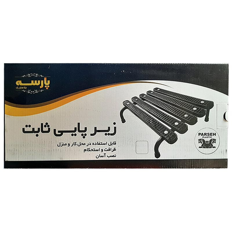 زیرپایی پارسه پلاستیک مدل P5