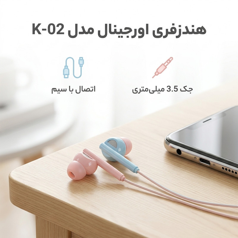 هندزفری اورجینال مدل K-02