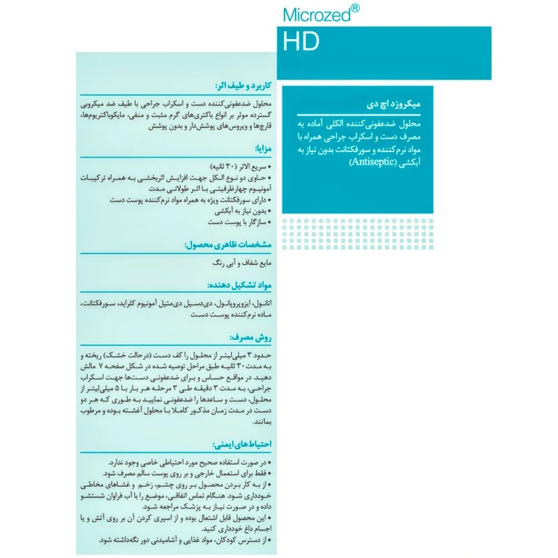 محلول ضدعفونی کننده میکروزد مدل HD حجم 500 میلی لیتر بسته 8 عددی