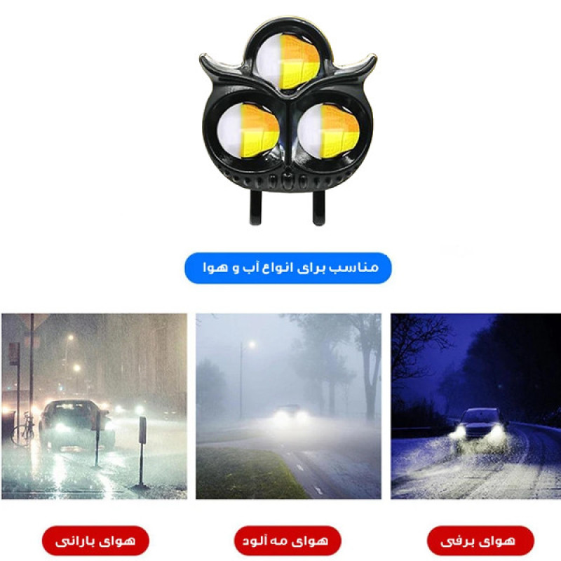 پروژکتور آفرودی مدل 4 حالت سه لنز کد M-30