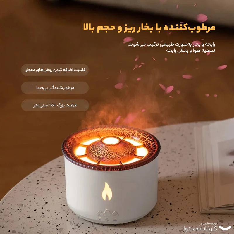 دستگاه بخور و رطوبت ساز سرد مدل آتشفشان