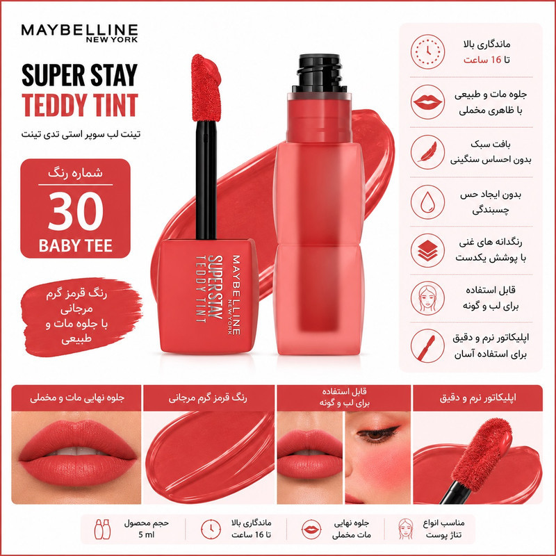 تینت لب مایع میبلین مدل SuperStay Teddy شماره 30 حجم 5 میلی‌لیتر