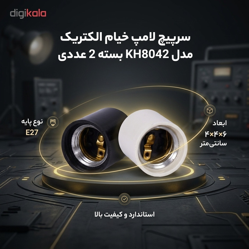 سرپیچ لامپ خیام الکتریک مدل KH8042 کد E27 بسته 2 عددی