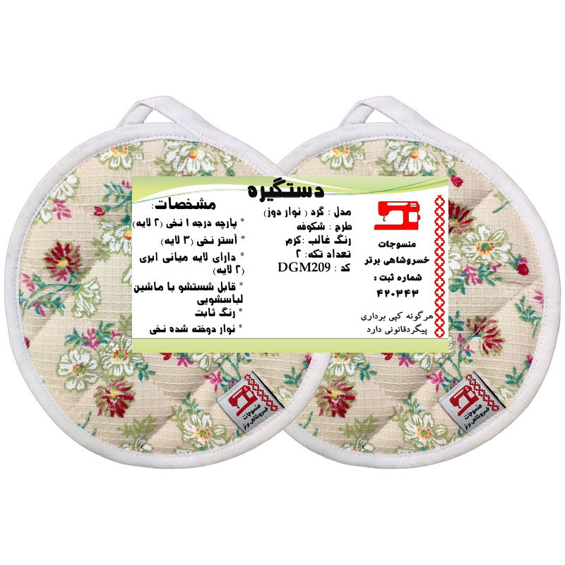دستگیره منسوجات خسروشاهی برتر مدل گرد طرح شکوفه کد DGM209 بسته 2 عددی