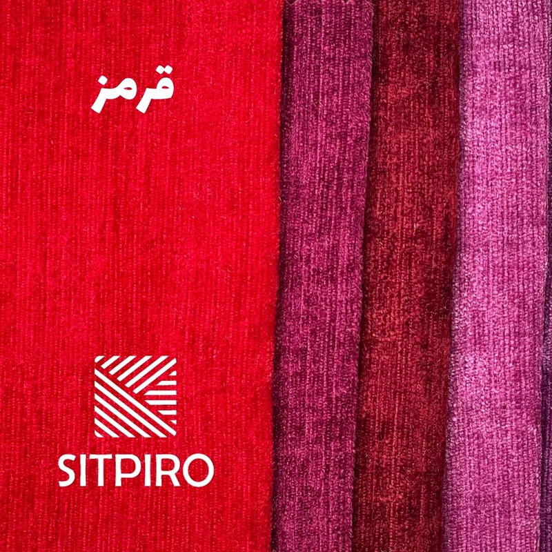 پرده نوین پرده خورشید مدل مخمل شانل سایز 280x300 سانتی‌متر