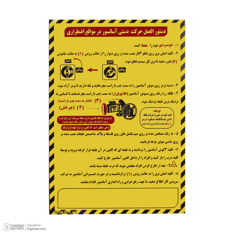 پک علائم هشدار آسانسور آرمان لیفت مدل HOSHDAR-37P-PACK بسته 37 عددی