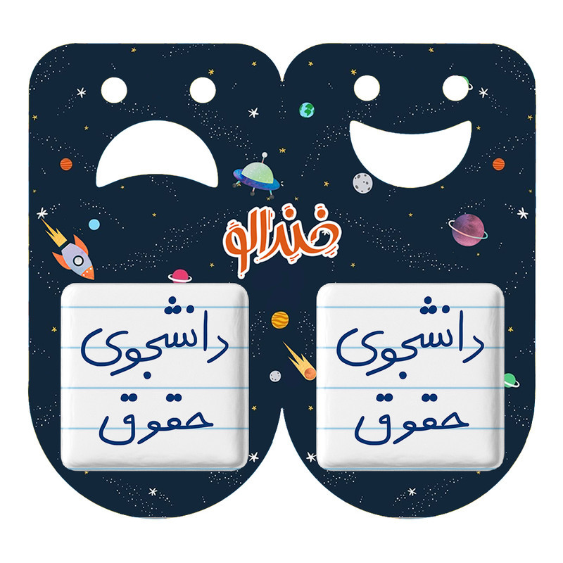مگنت خندالو مدل دانشجوی حقوق کد 5844 مجموعه 2 عددی