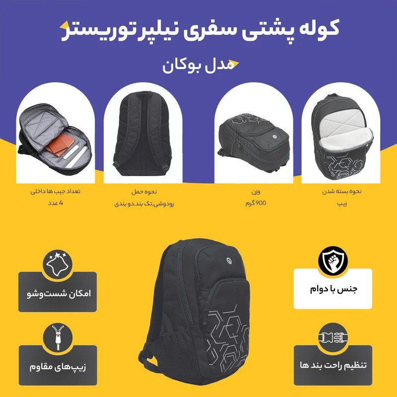کوله پشتی لپ تاپ نیلپر توریستر مدل بوکان مناسب برای لپ تاپ تا 14 اینچی