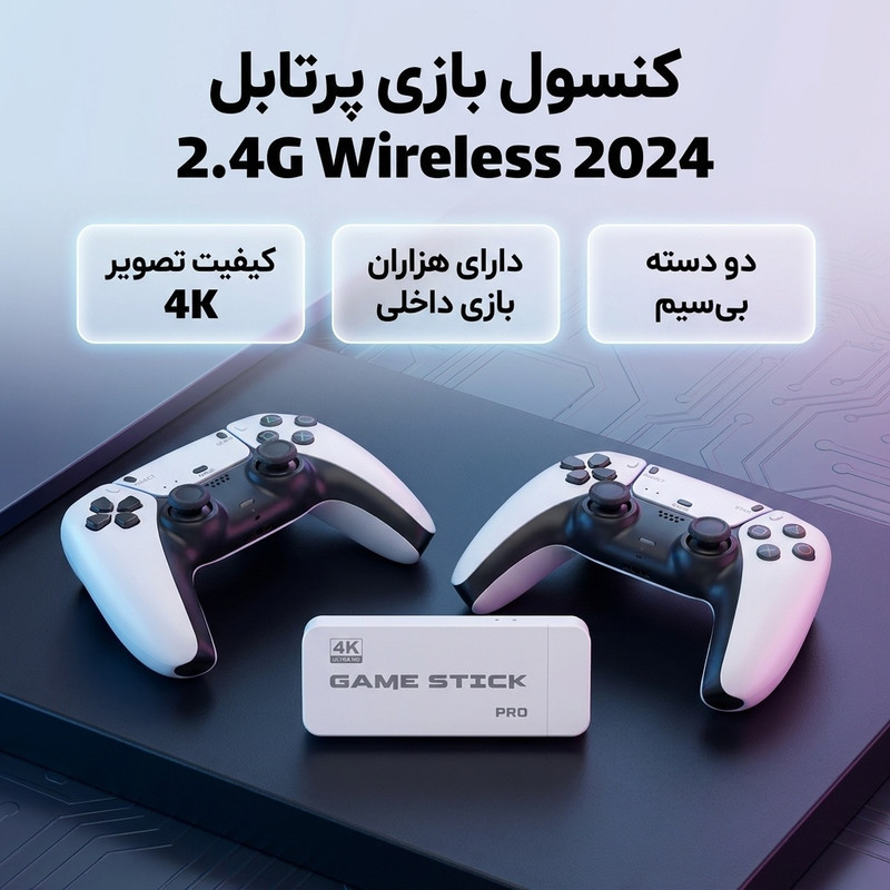کنسول بازی پرتابل مدل 2.4G WIRELESS  2024