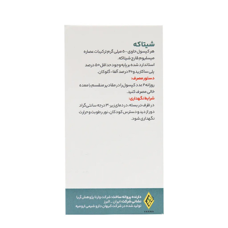 کپسول شیتاکه 500 میلی گرم وارنا پژوهش آریا بسته 30 عددی