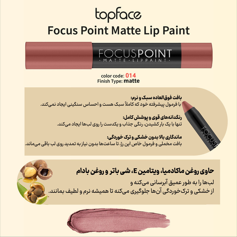 رژ لب مدادی تاپ فیس مدل Matte Focus Point شماره 14