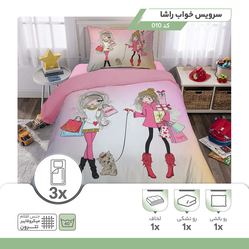 سرویس خواب راشا کد 010 یک نفره 3 تکه