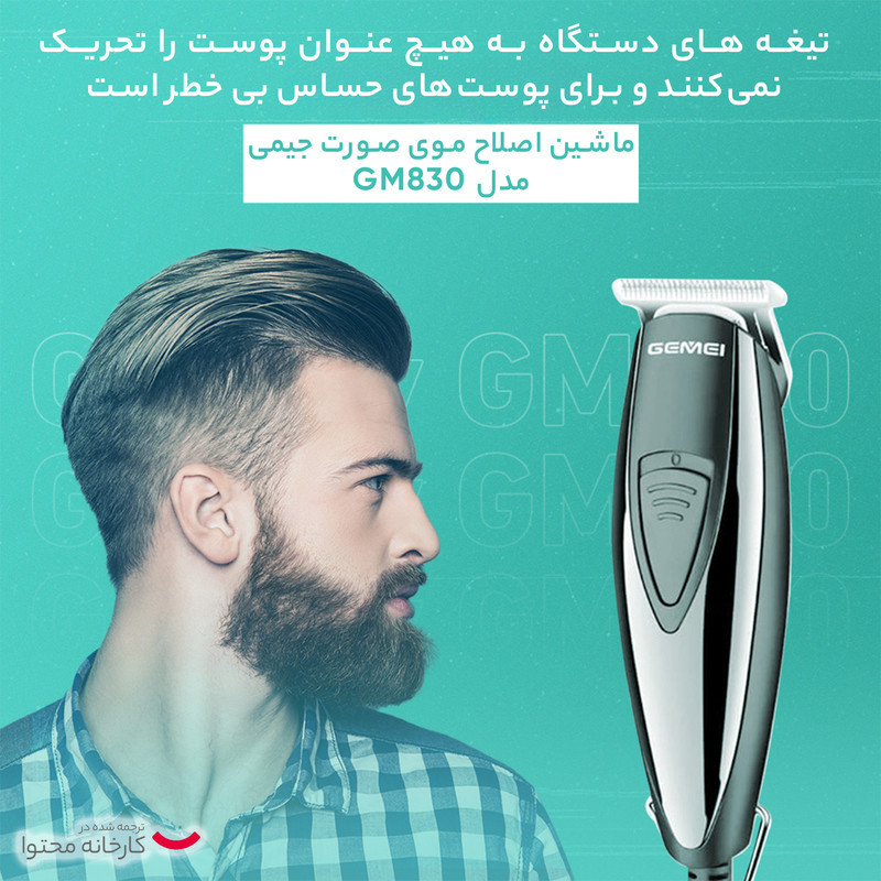 ماشین اصلاح موی صورت جیمی مدل GM830 با تیغه استیل ضد زنگ، برش مستقیم، قابلیت تنظیم سرعت، همراه 7 شانه اصلاح از 0.2 تا 9 میلی‌متر و منبع تغذیه برق با سیم