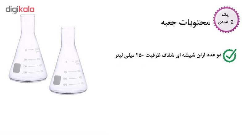 ارلن آزمایشگاه مدل meyer ظرفیت 250 میلی لیتر مجموعه 2 عددی