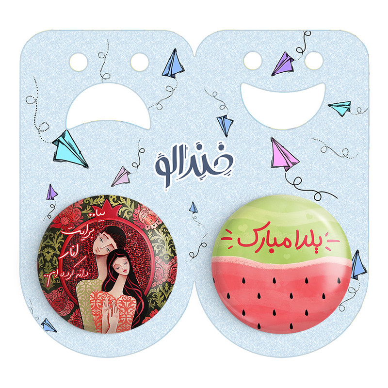 مگنت خندالو طرح شب یلدا کد 31843185 مجموعه 2 عددی