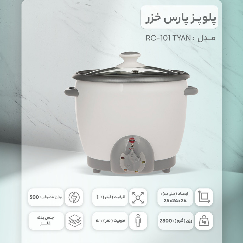 پلوپز 4 نفره پارس خزر مدل RC-101 Tyan