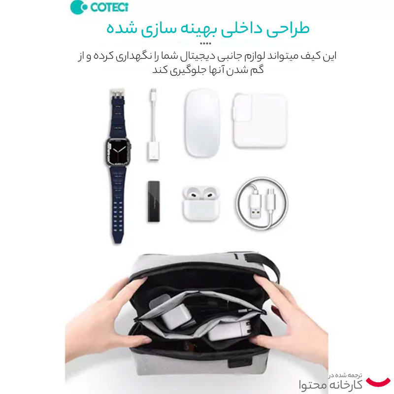 کیف لوازم جانبی کوتتسی مدل 14018