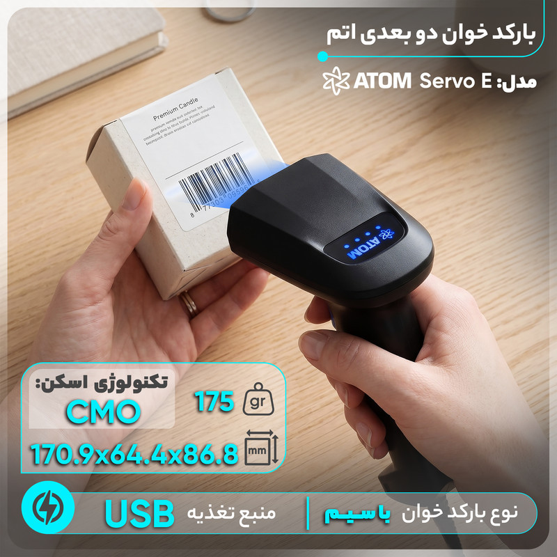 بارکد خوان دو بعدی اتم مدل Servo E به همراه پایه